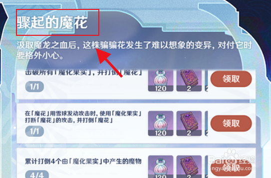 原神骤起的魔花成就攻略