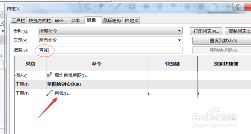 如何用solidworks设置快捷键