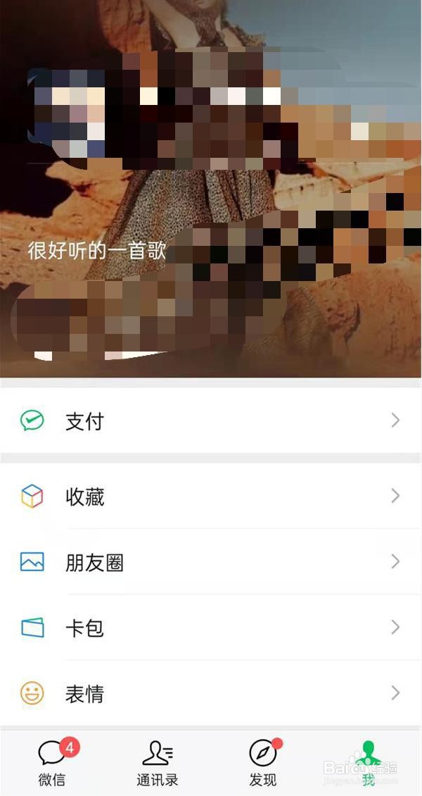 微信状态音乐怎么设置