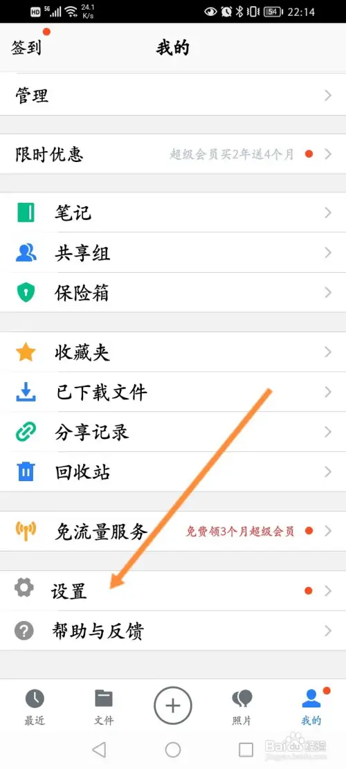 腾讯微云怎样清空缓存
