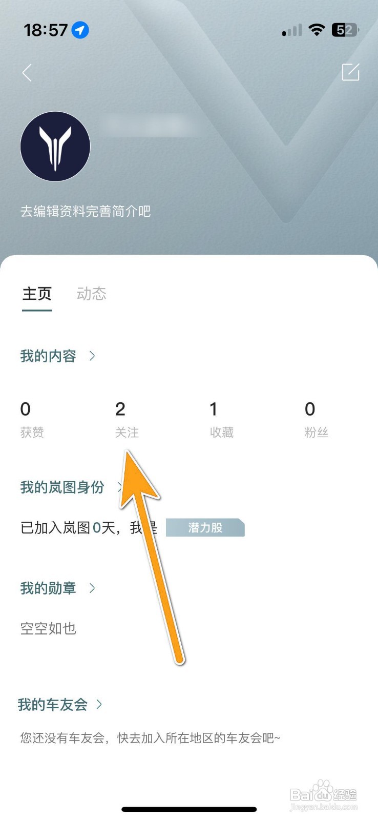 如何查看岚图汽车的关注列表？