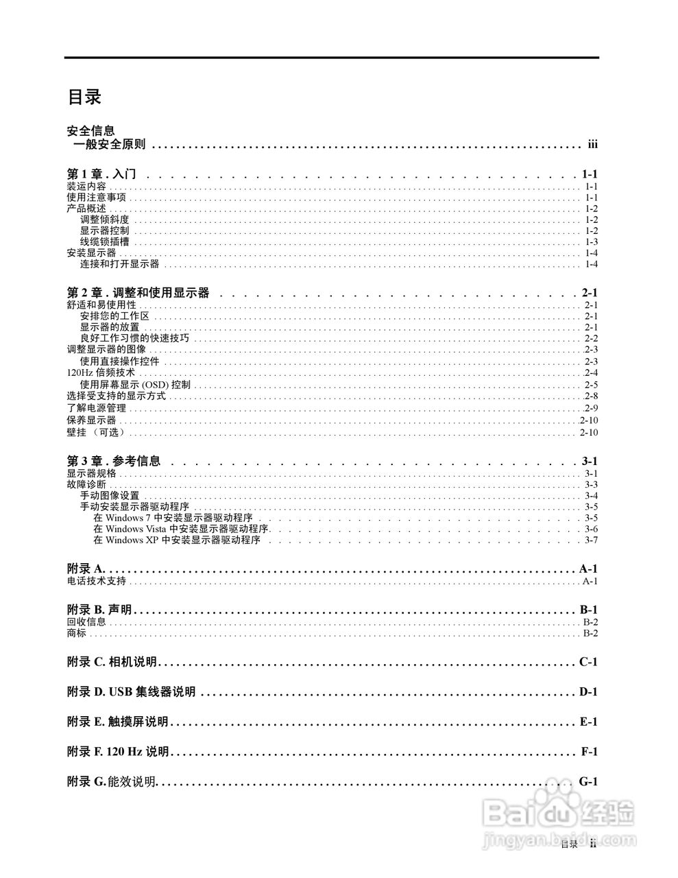 联想L2461x液晶显示器使用说明书:[1]