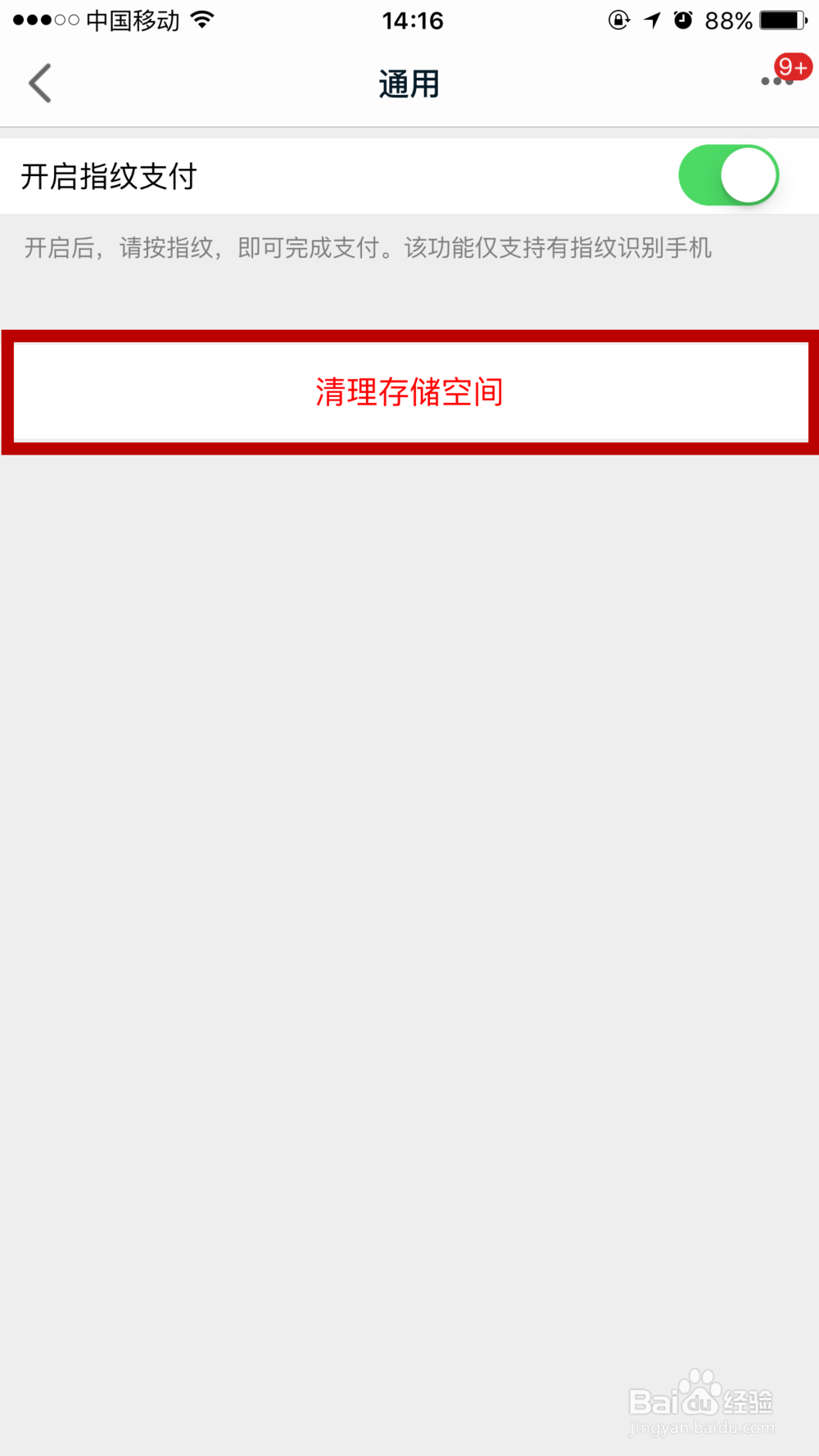 四种方法教会你快速清理苹果手机缓存