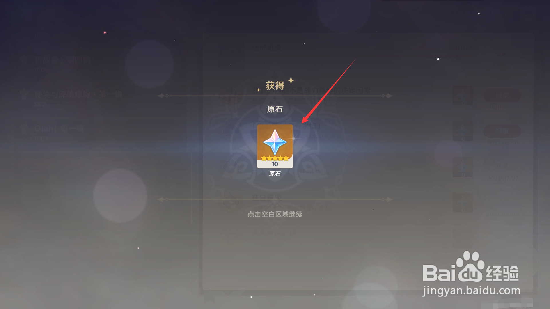 原神2.3如何领取成就篝火大作战的奖励？