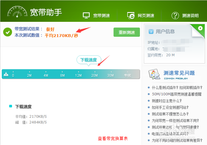 怎么样测试自己的网速