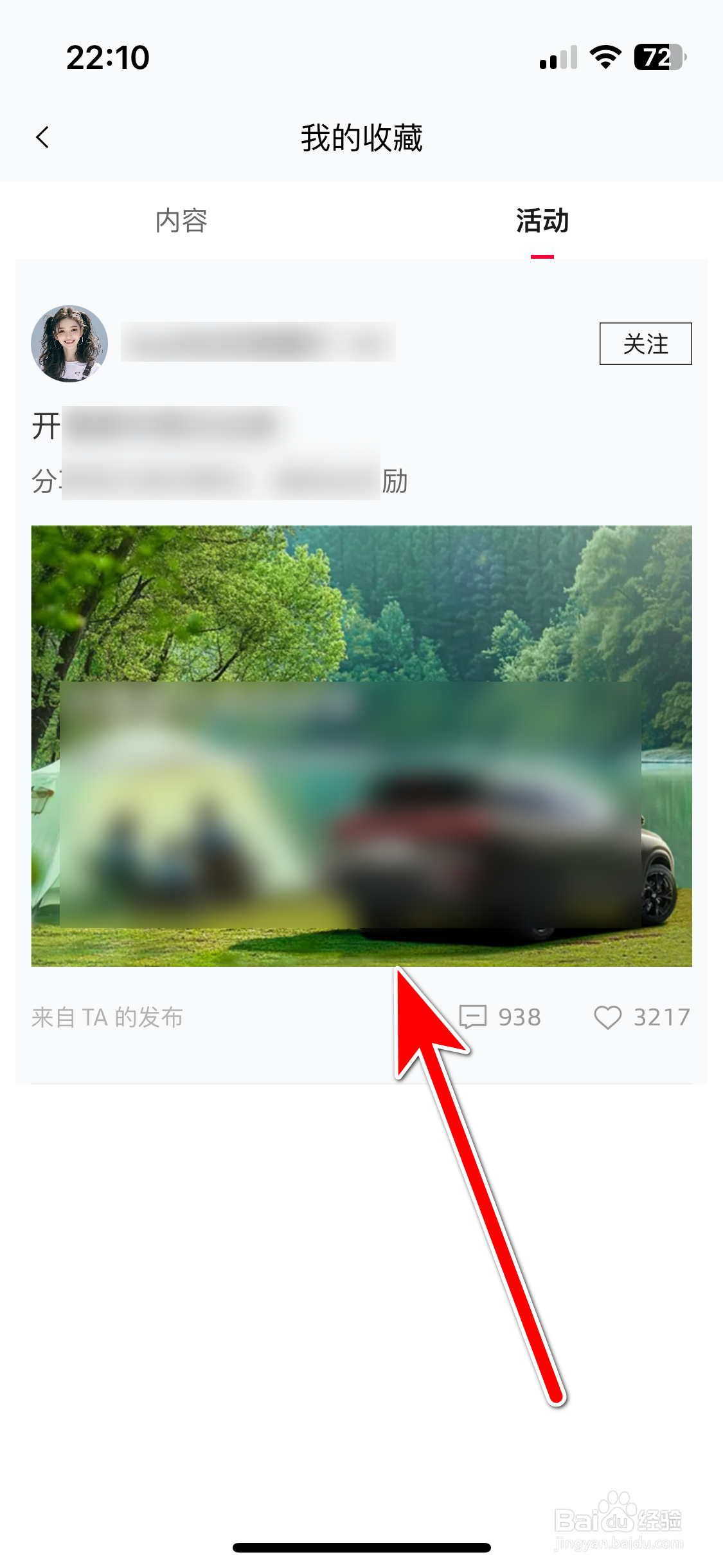 上汽奥迪如何查看我的收藏记录