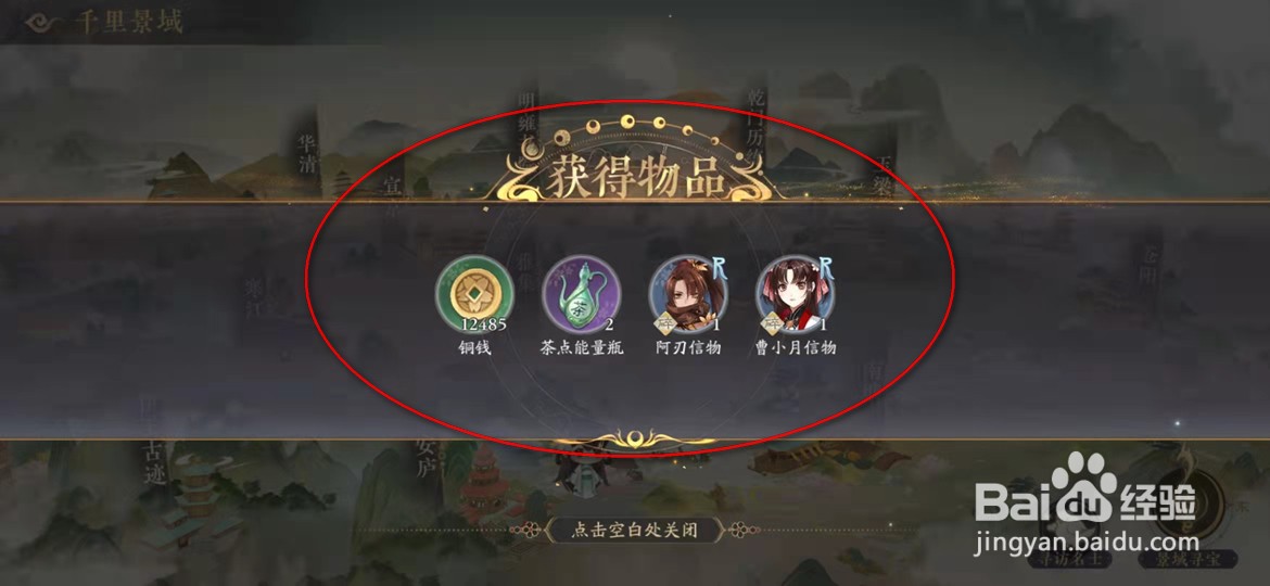 花亦山心之月怎么快速前往寻宝