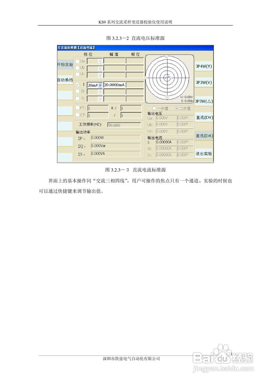 KS908交流采样变送器校验仪使用说明书:[3]