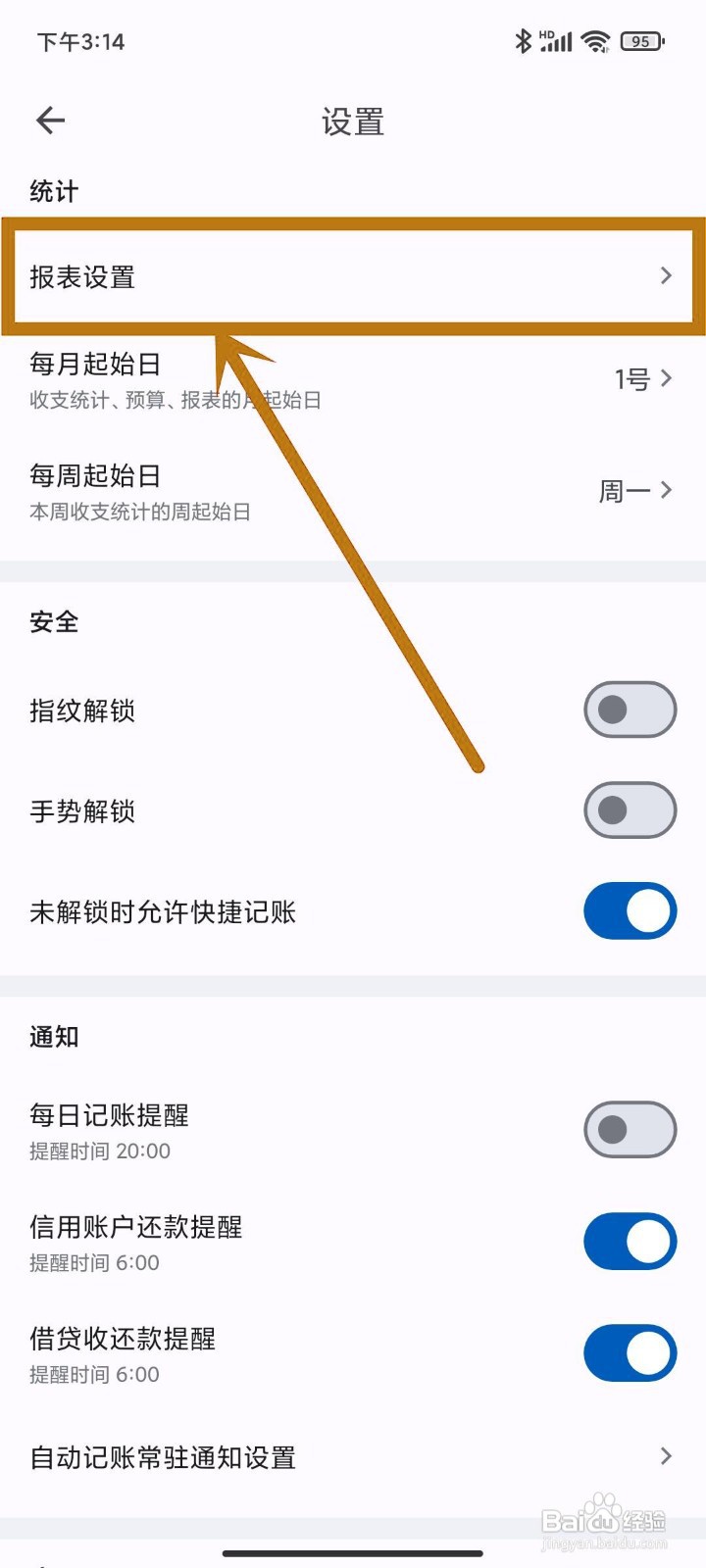 如何在小星记账app设置报表
