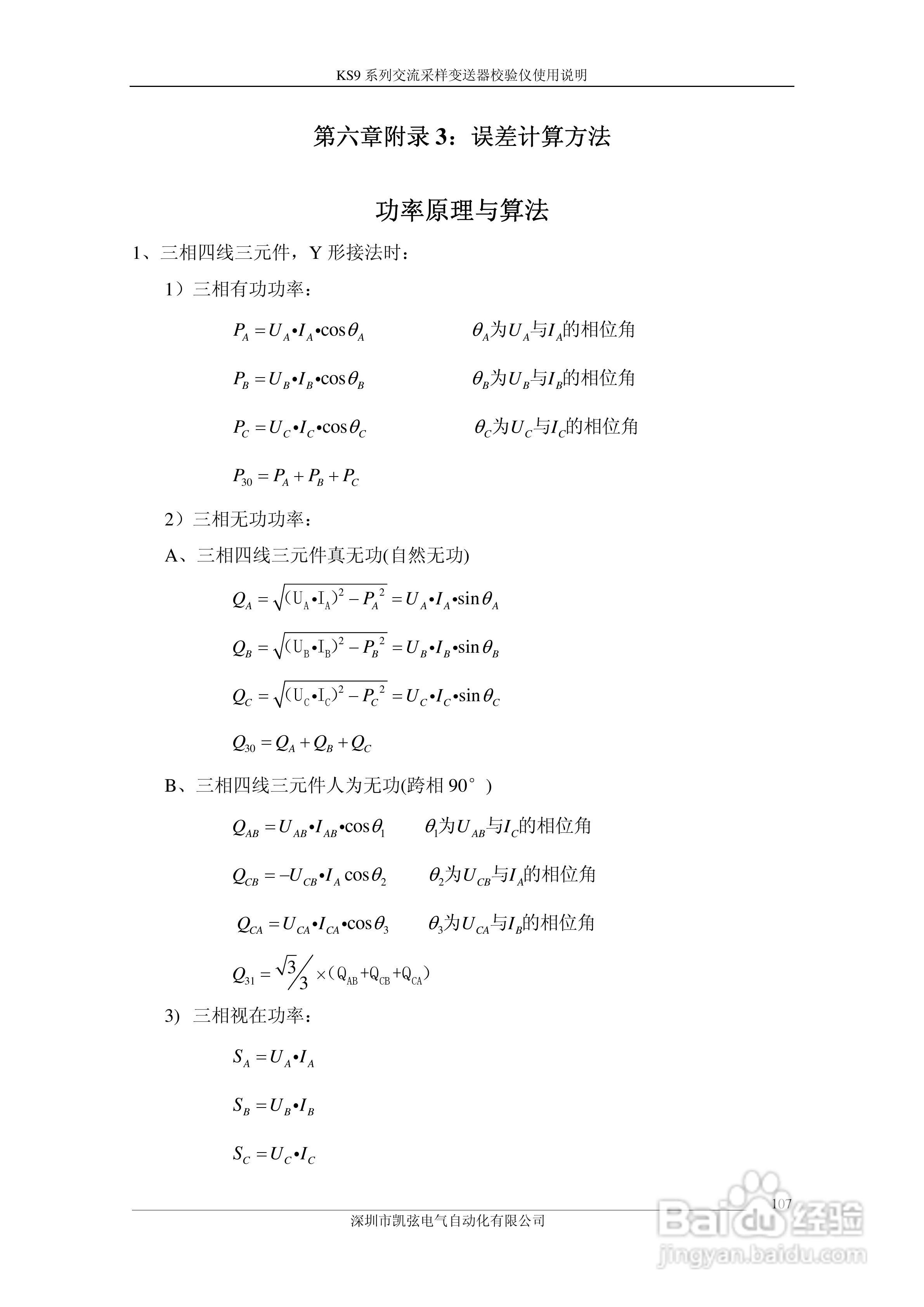 KS908交流采样变送器校验仪使用说明书:[11]