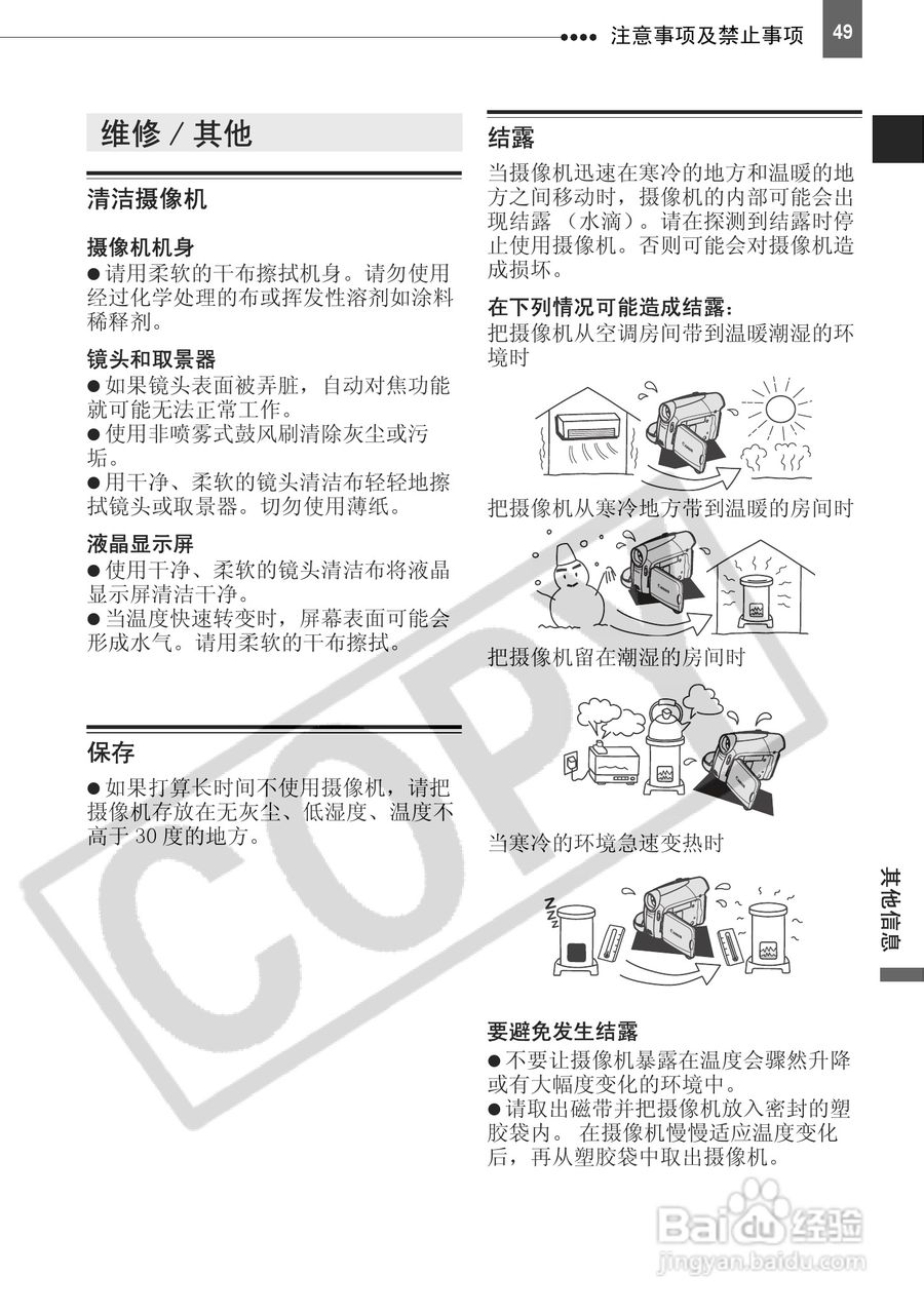 佳能MD120数码摄相机使用说明书:[5]