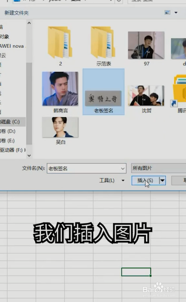 Excel如何添加签名