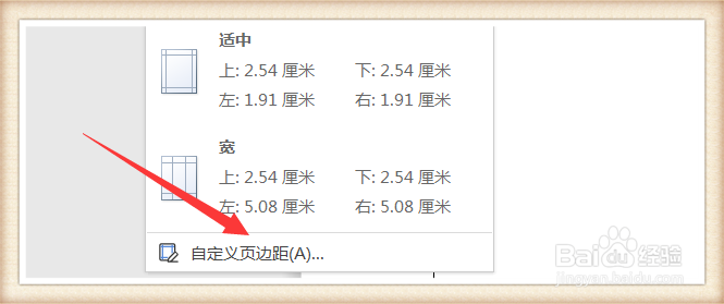 怎么自定义Word文档的页边距