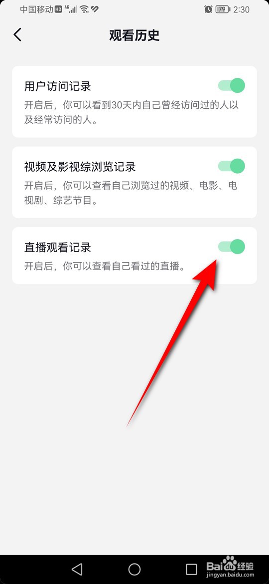 抖音直播观看记录怎么开启与关闭