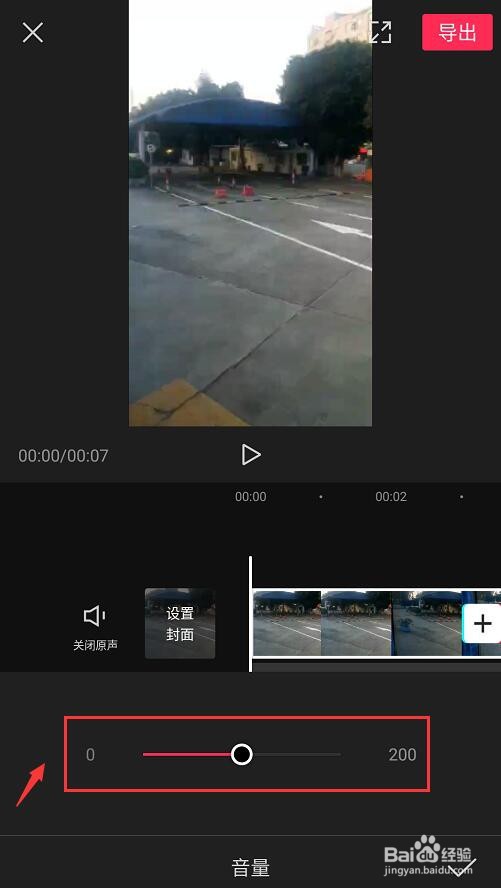 剪映如何调整视频音量？