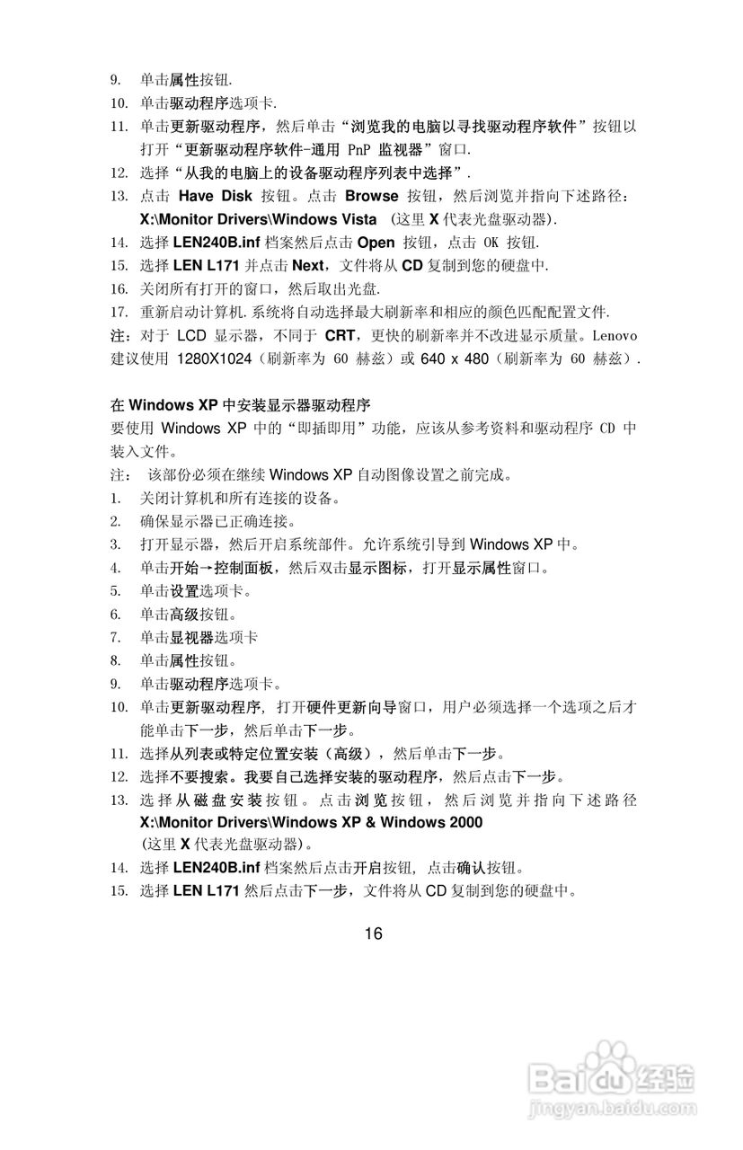 联想L171液晶显示器使用说明书:[2]