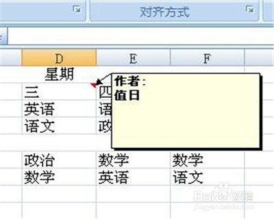 excel单元格怎样添加批注