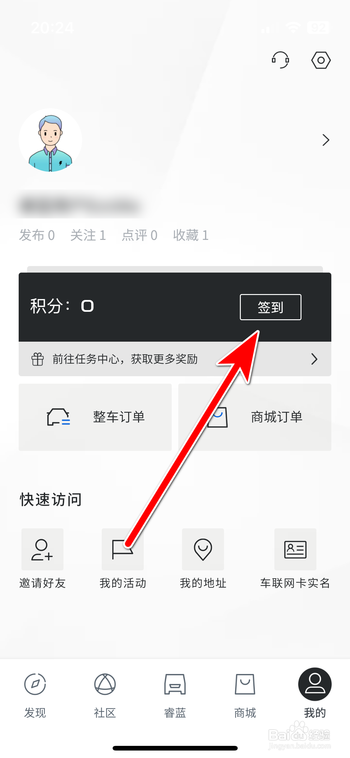 睿蓝汽车如何完成签到任务