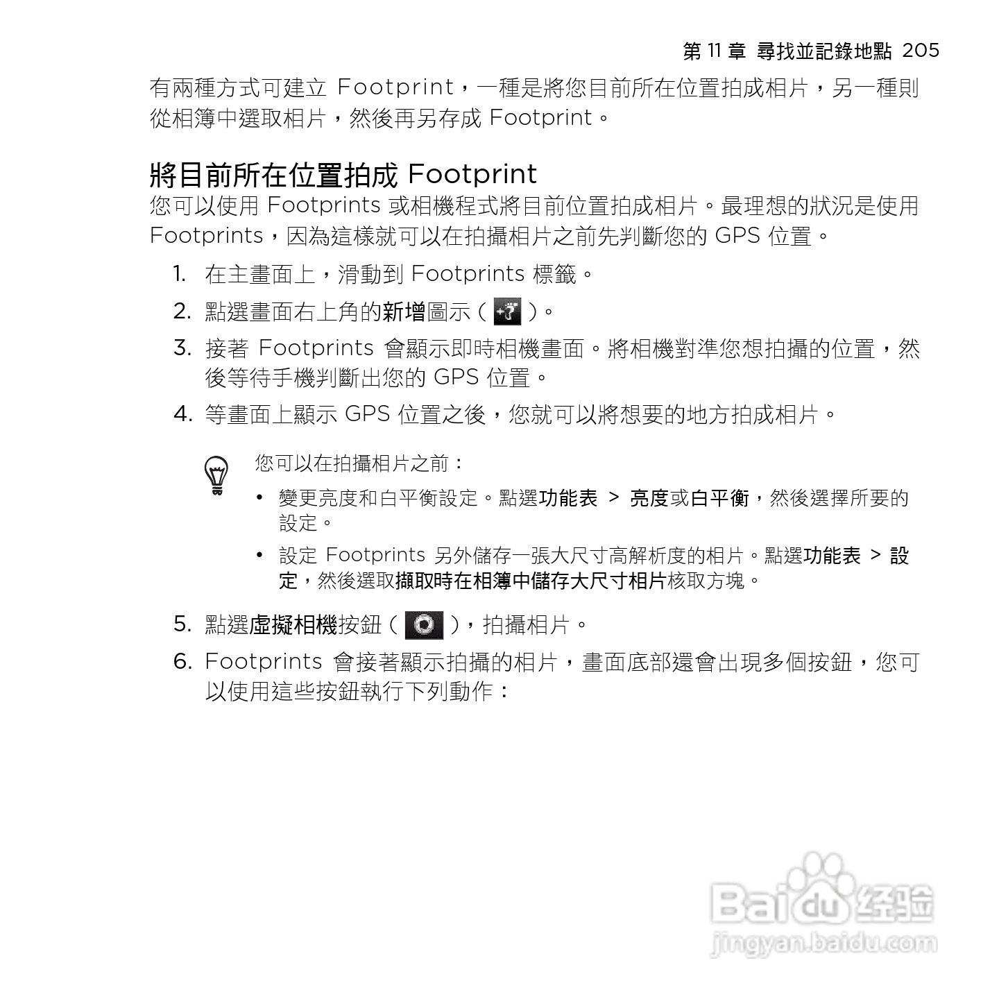 多普达HTC HD mini手机使用说明书:[21]