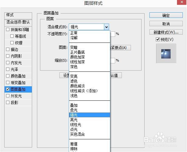 PS中如何设置图案叠加强光效果