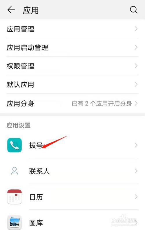 华为手机怎么开启电话自动录音功能