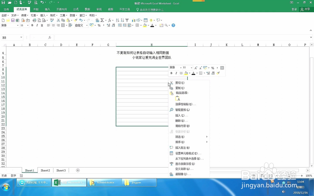 excel不复制如何让表格自动输入相同数据