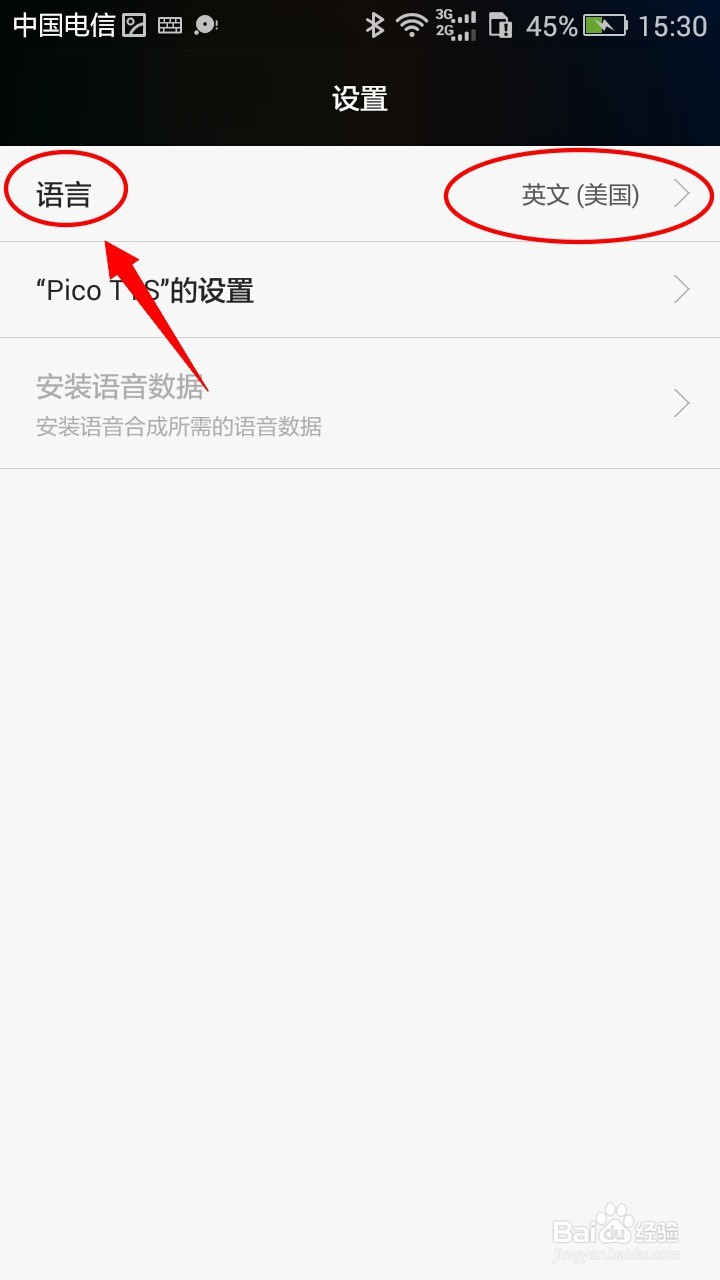 华为手机如何设置文字转语音的语言?