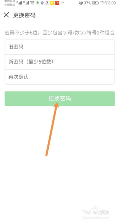豆瓣如何修改密码