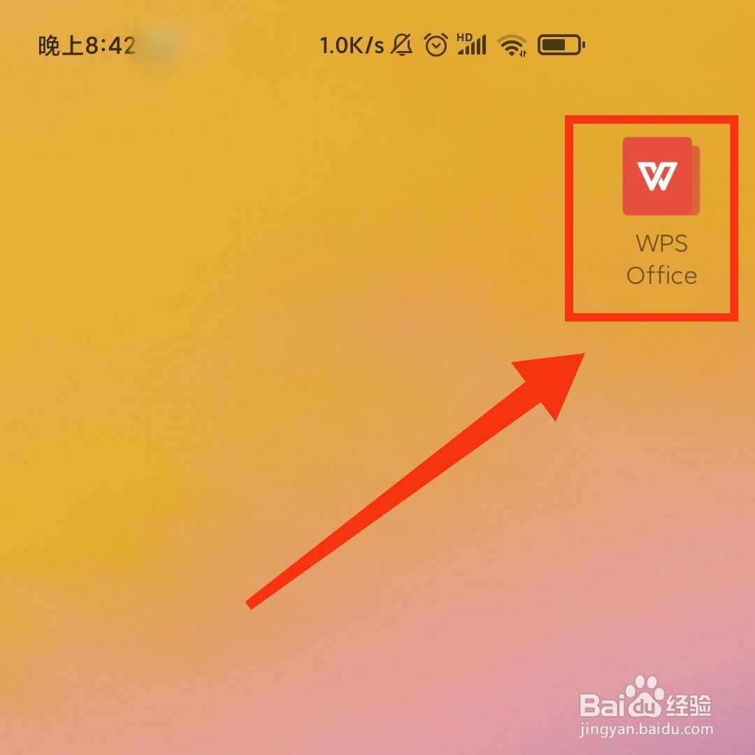 手机WPS怎么下线登录的设备
