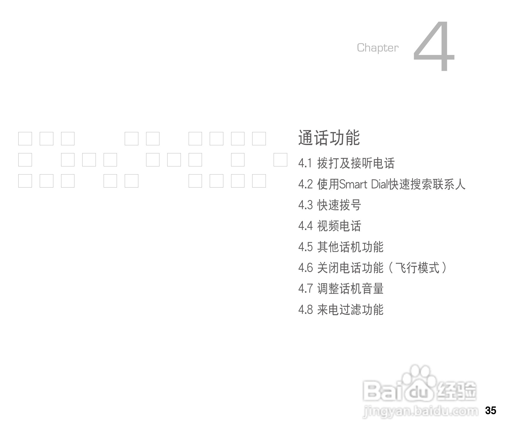 华硕ASUS P565手机使用说明书:[4]