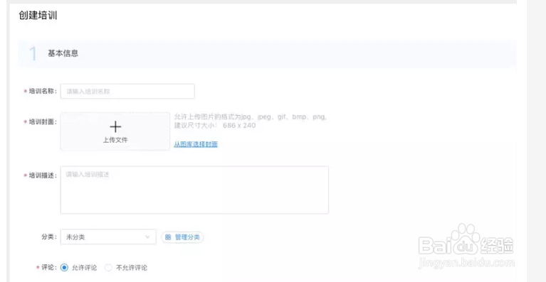 钉钉云课堂培训如何设置？