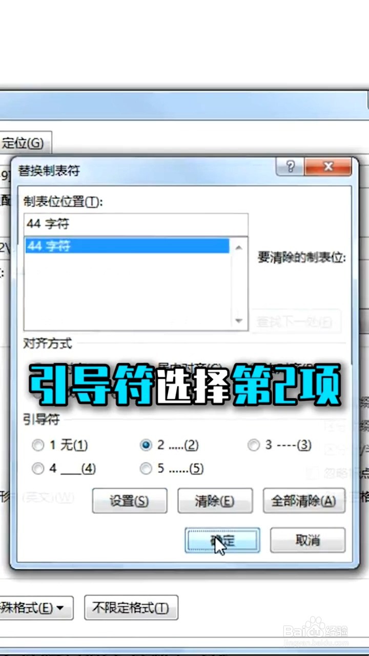 如何快速对齐目录页码