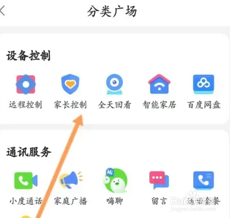 小度APP怎样关闭可后台播放影音功能