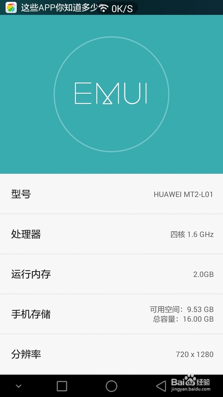 华为Mate2 EMUI 3.0展示
