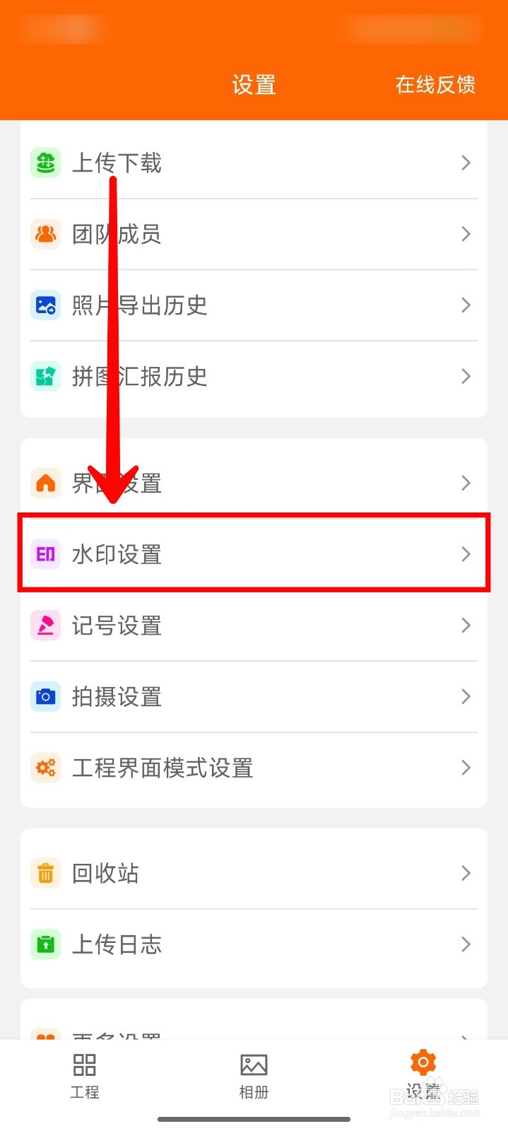 工程相机如何开启水印