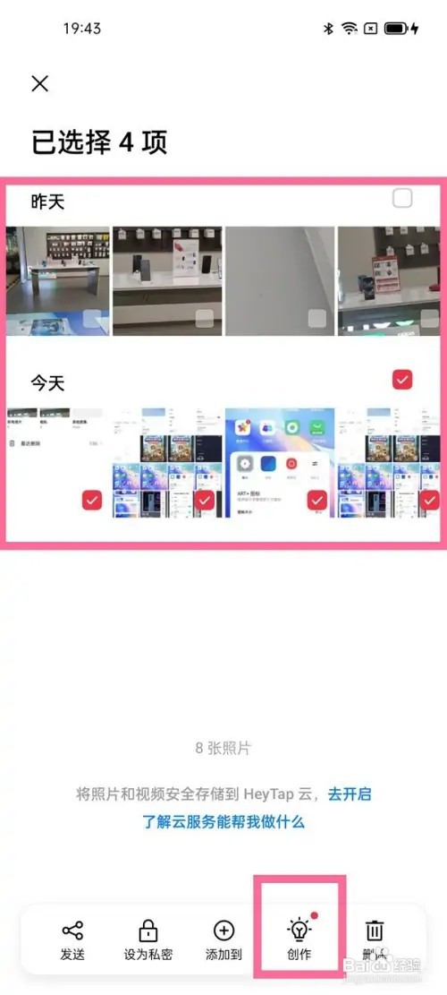 opporeno7怎么进行拼图