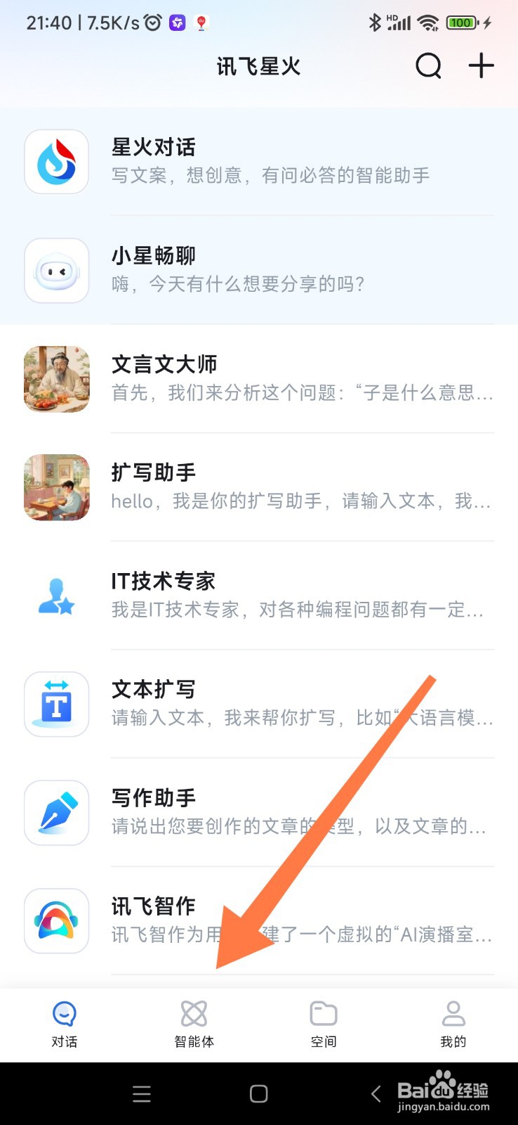 讯飞星火如何找到公文助理