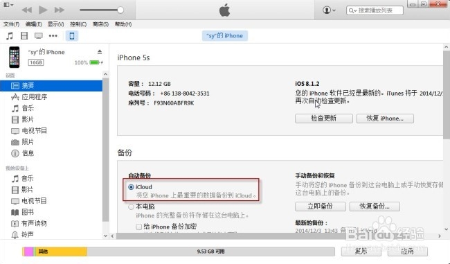 如何转移个人数据到新iPhone