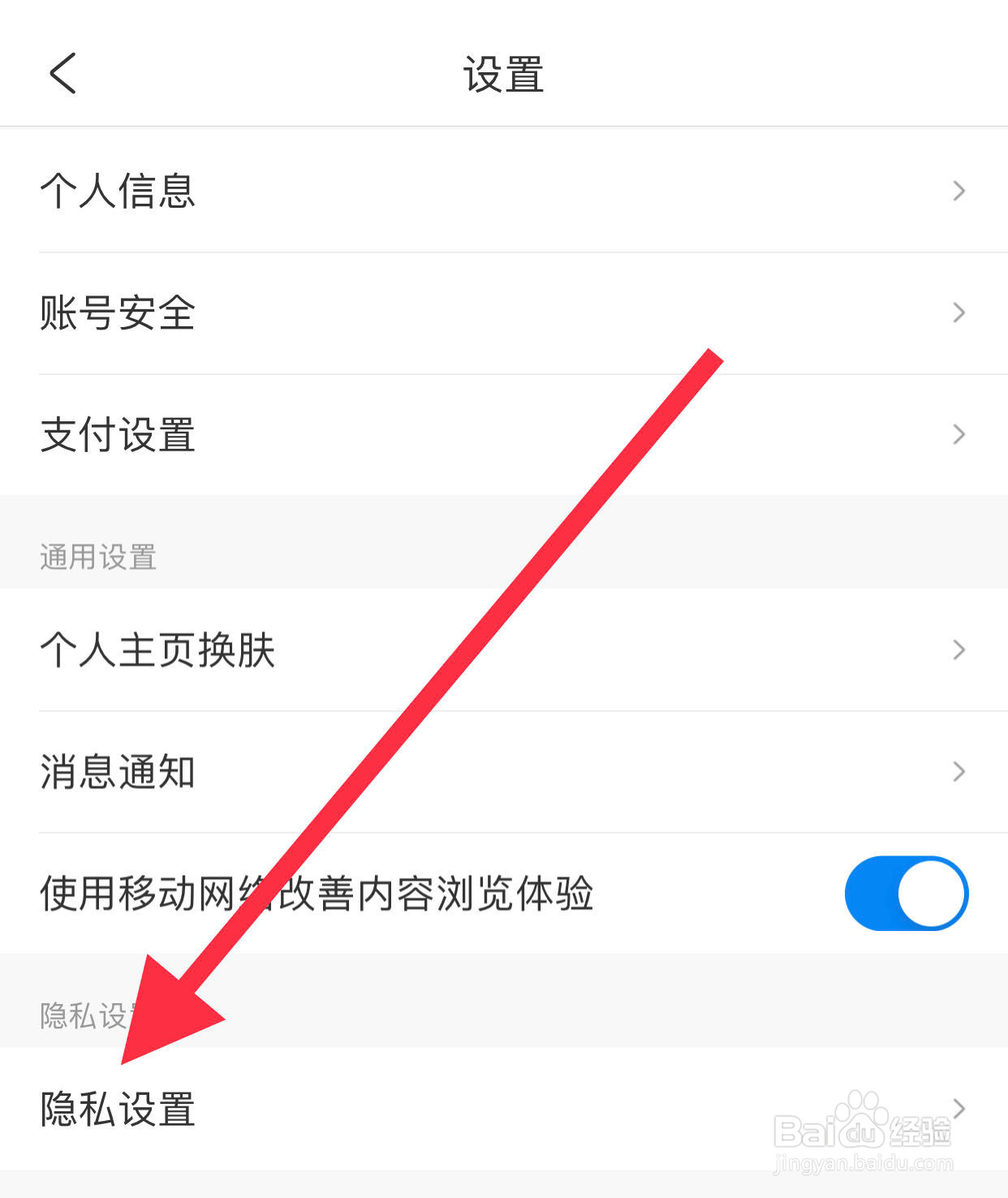 携程旅行如何开启个性推荐