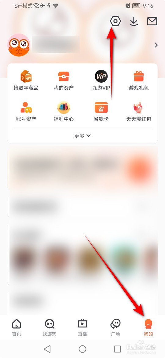 九游通知栏常驻怎么打开与关闭