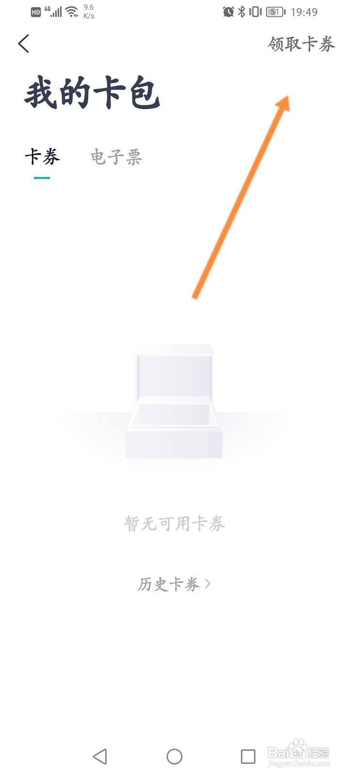 蔚来软件怎么领取卡劵