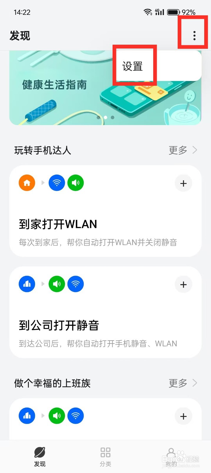 《小布指令》如何开启横幅通知