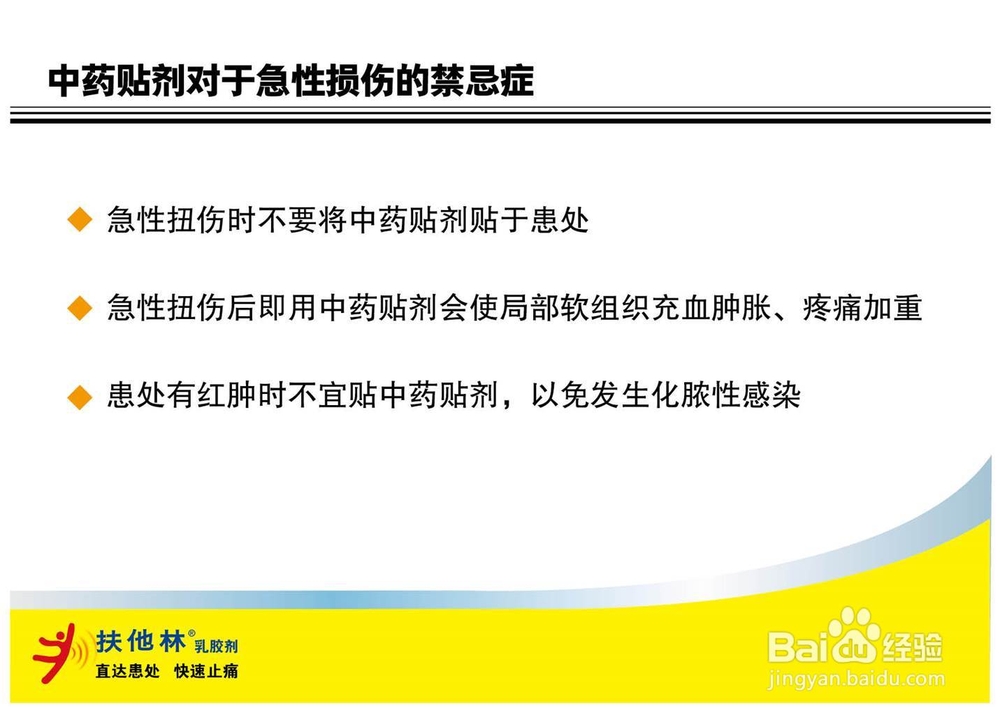 扶他林乳胶剂为你带来夏季止痛新感觉