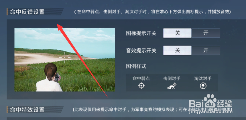 和平精英命中反馈设置在哪