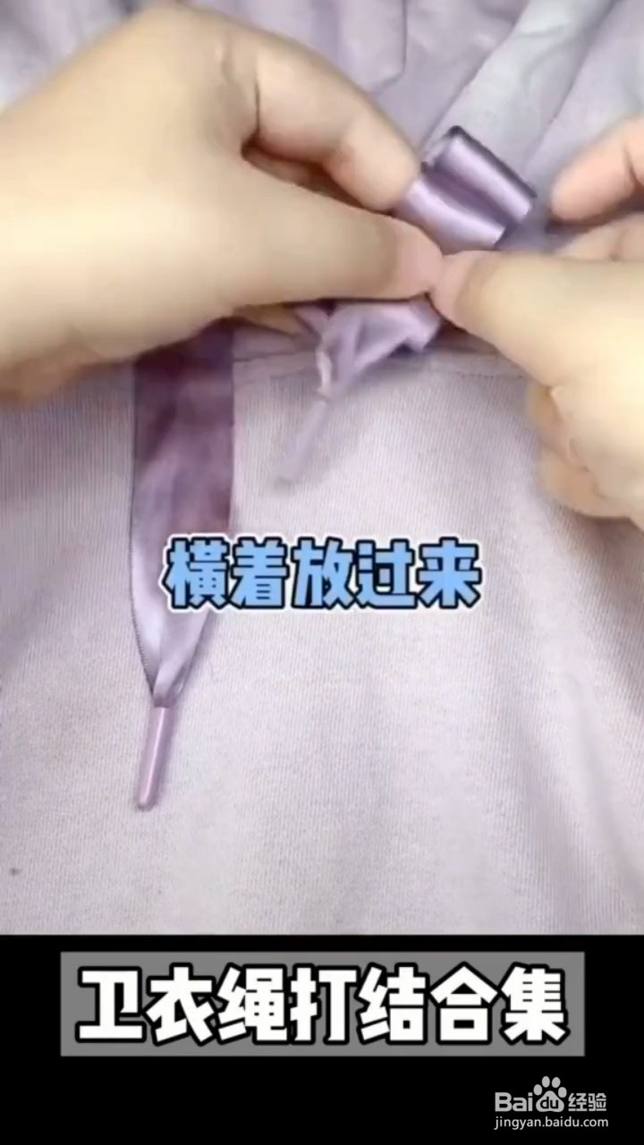 卫衣绳如何打结