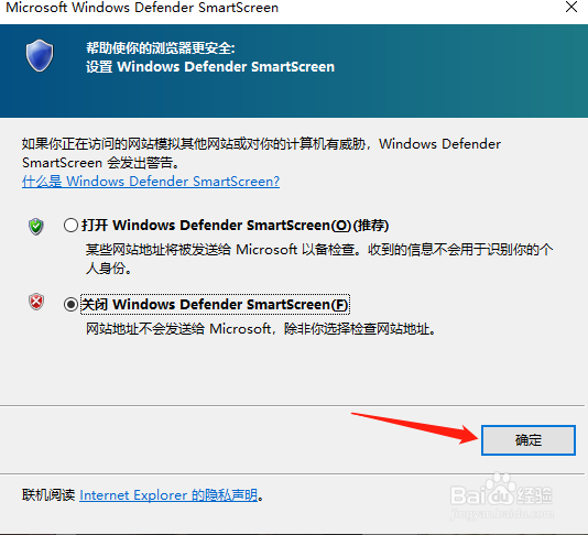 IE浏览器的主动防御如何关闭