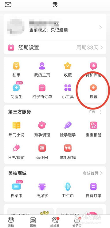美柚如何使用美柚专属字体