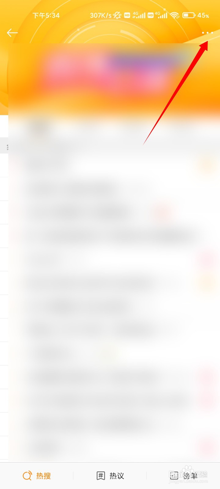 如何一键进入微博热搜