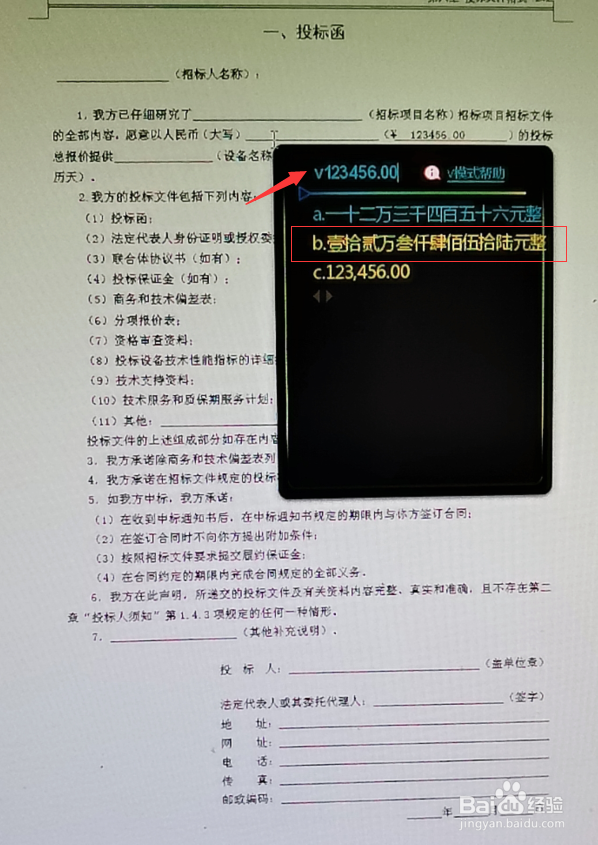 投标文件中投标函填写注意事项