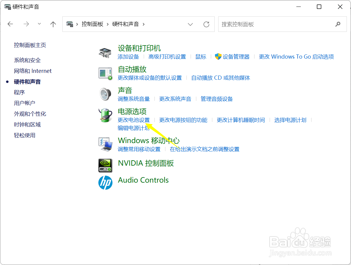 Win11电脑充不进电怎么解决
